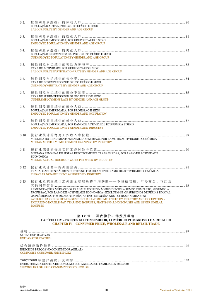 中国澳门统计年鉴2011_第10页