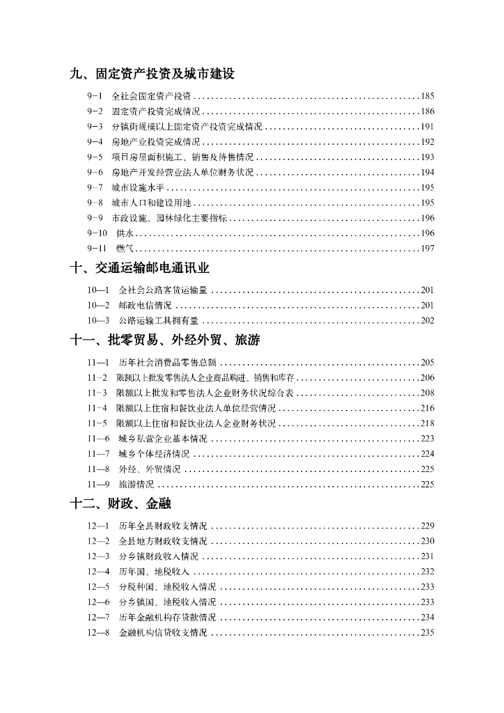 莒南统计年鉴2015_第7页