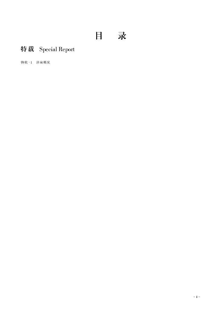 济南统计年鉴2021_第8页