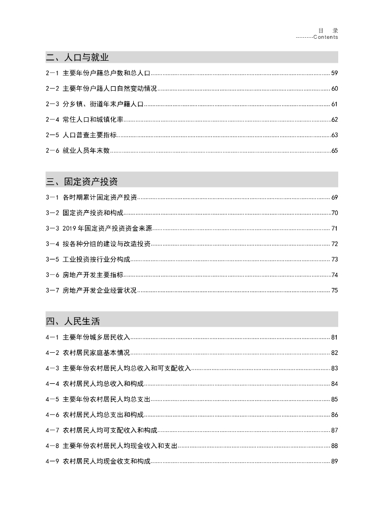 黔江统计年鉴2021_第6页