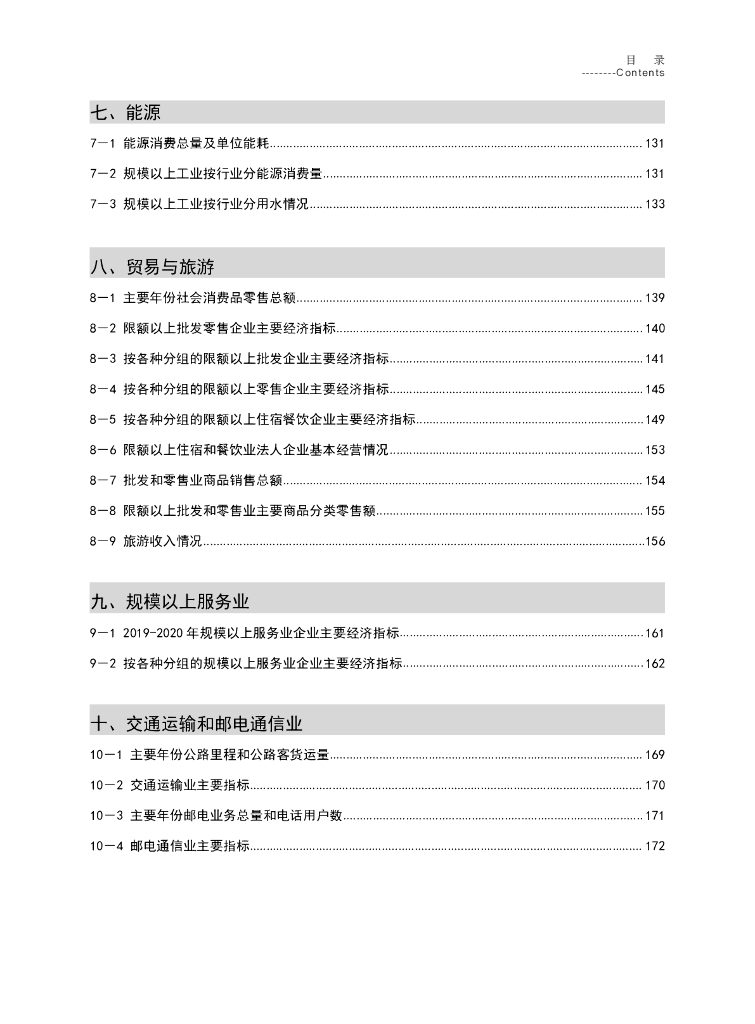 黔江统计年鉴2021_第8页