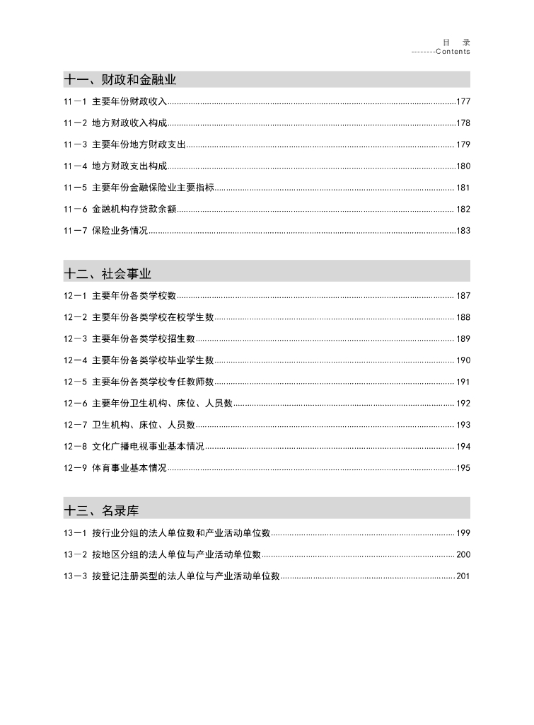 黔江统计年鉴2021_第9页