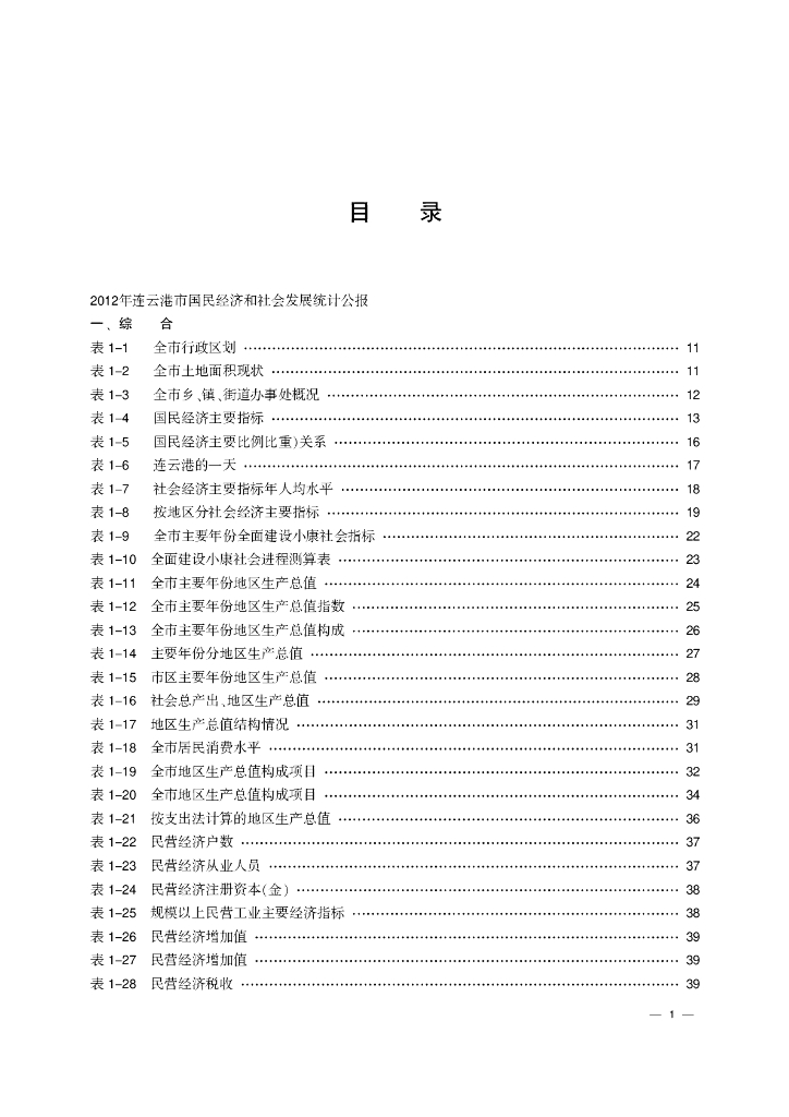 连云港统计年鉴2013_第7页