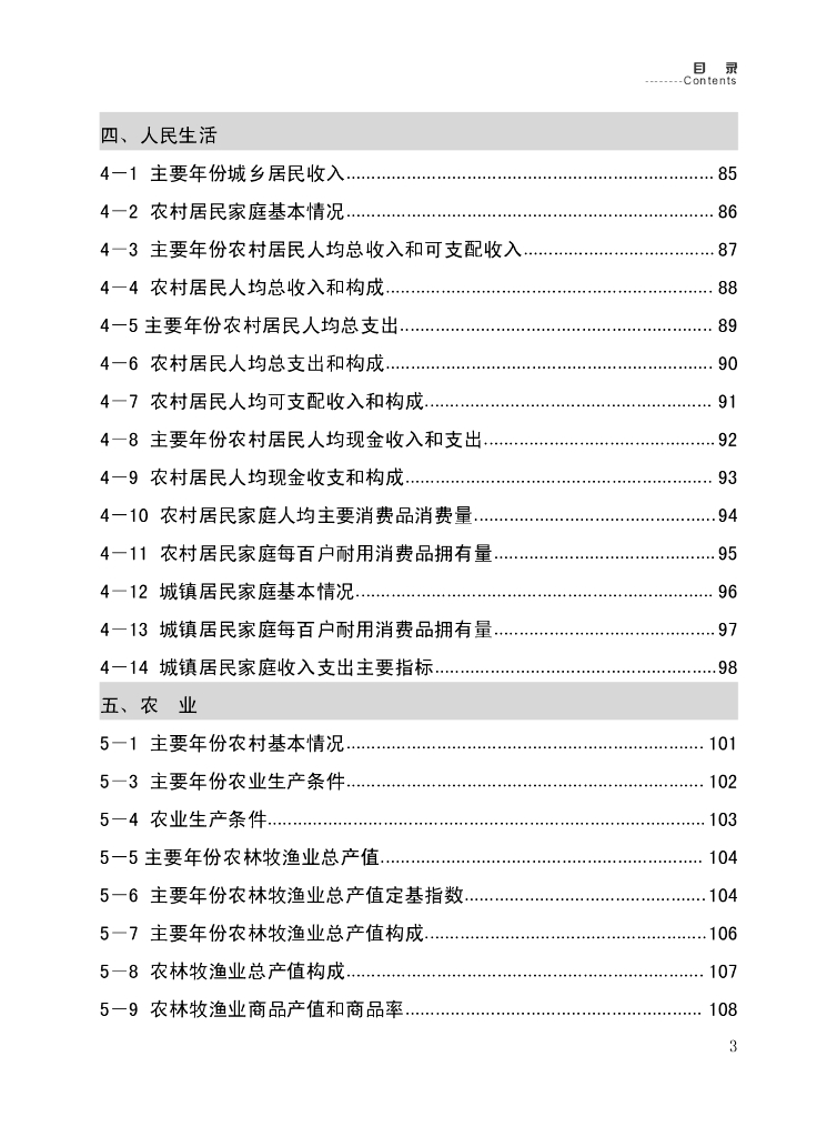黔江区经济社会发展统计年鉴2019_第8页