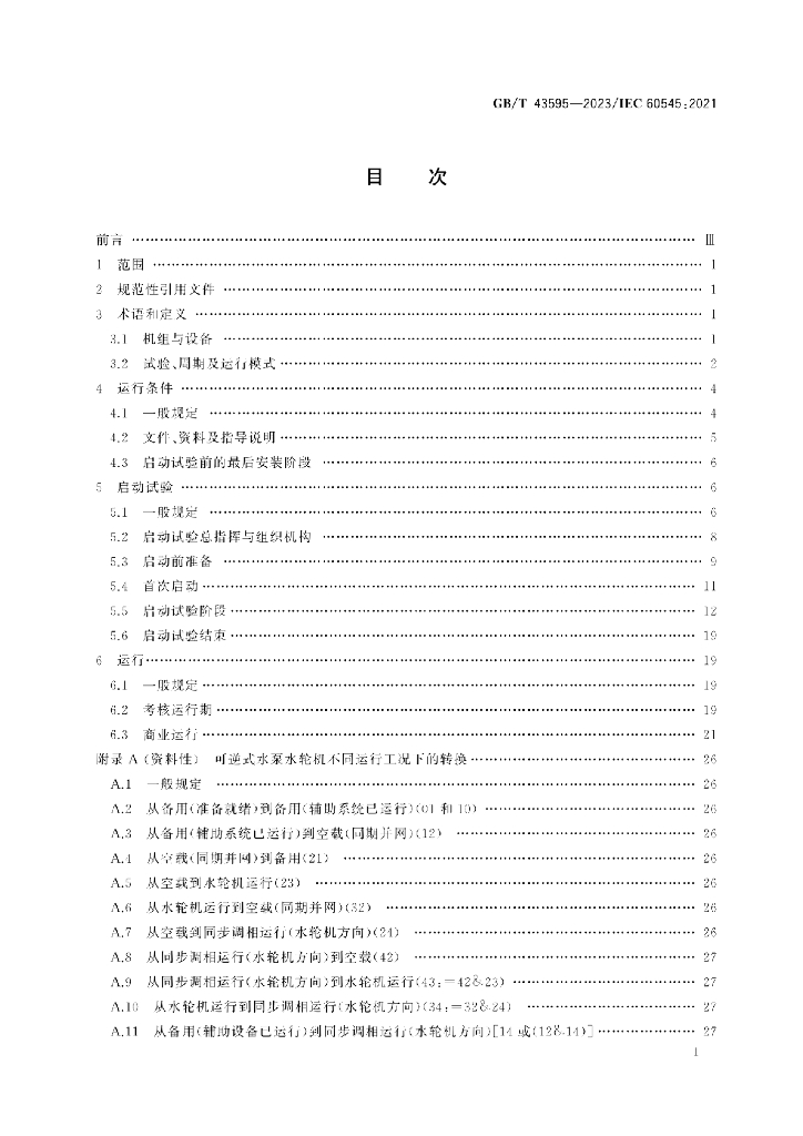 GB/T 43595-2023 标准预览