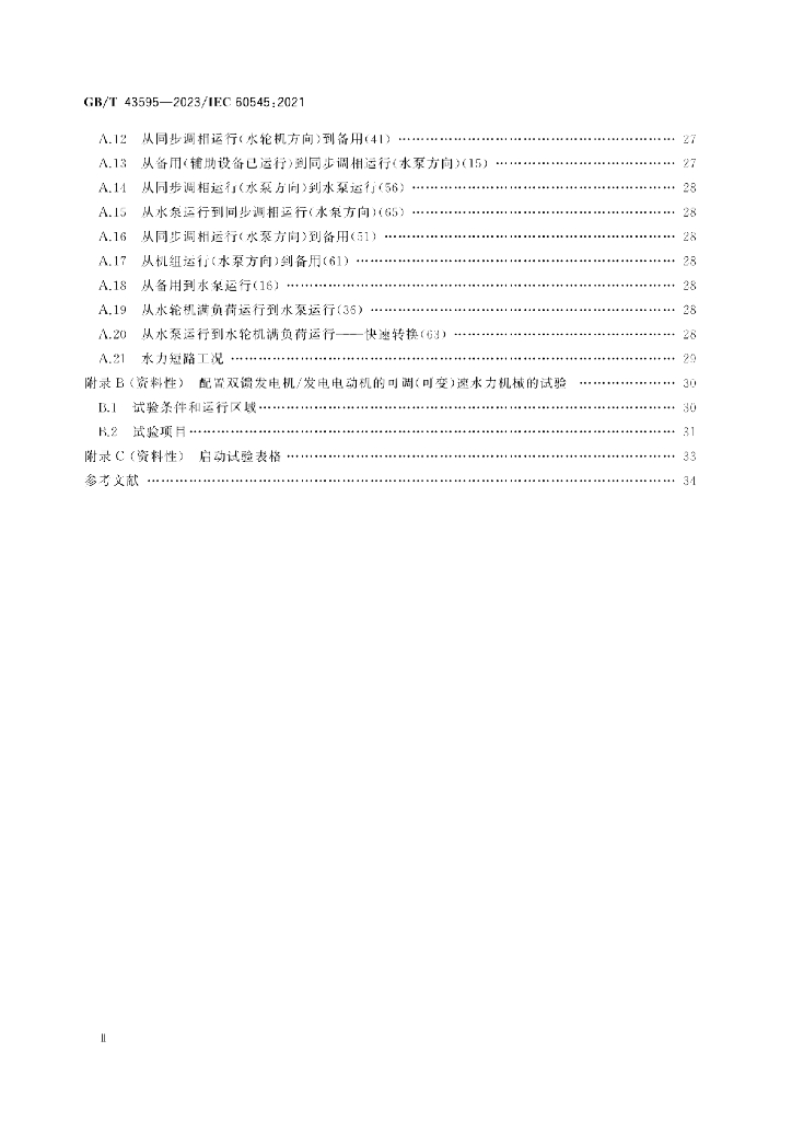 GB/T 43595-2023 标准预览