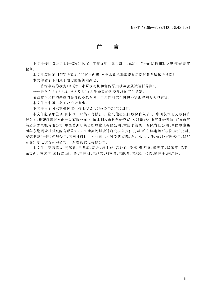 GB/T 43595-2023 标准预览