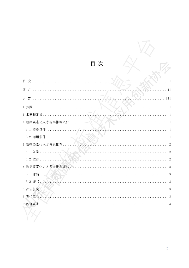 T/SDDITAI 9203-2023 标准预览