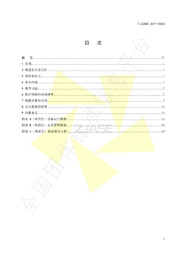 T/ZJASE 027-2024 标准预览