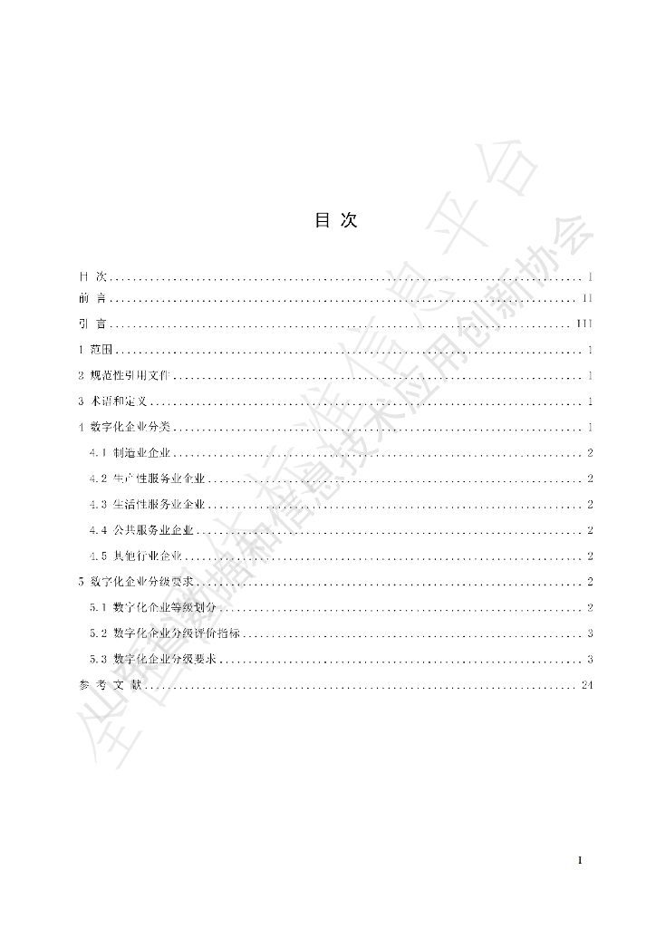 T/SDDITAI 5121-2023 标准预览