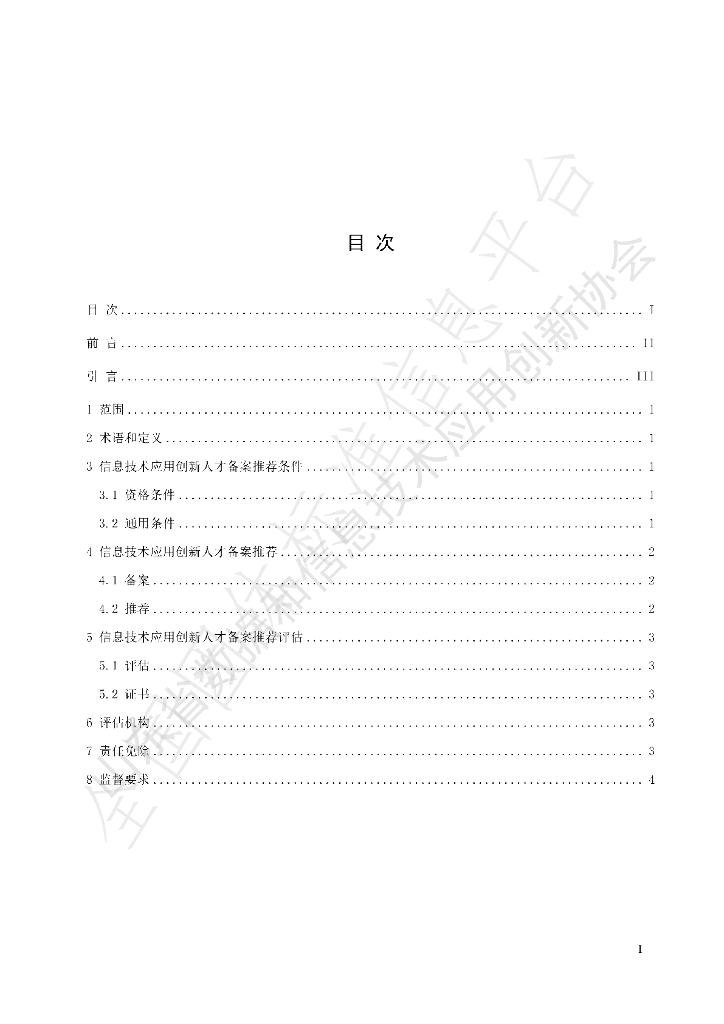 T/SDDITAI 9202-2023 标准预览
