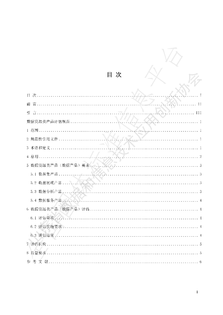 T/SDDITAI 9004-2023 标准预览