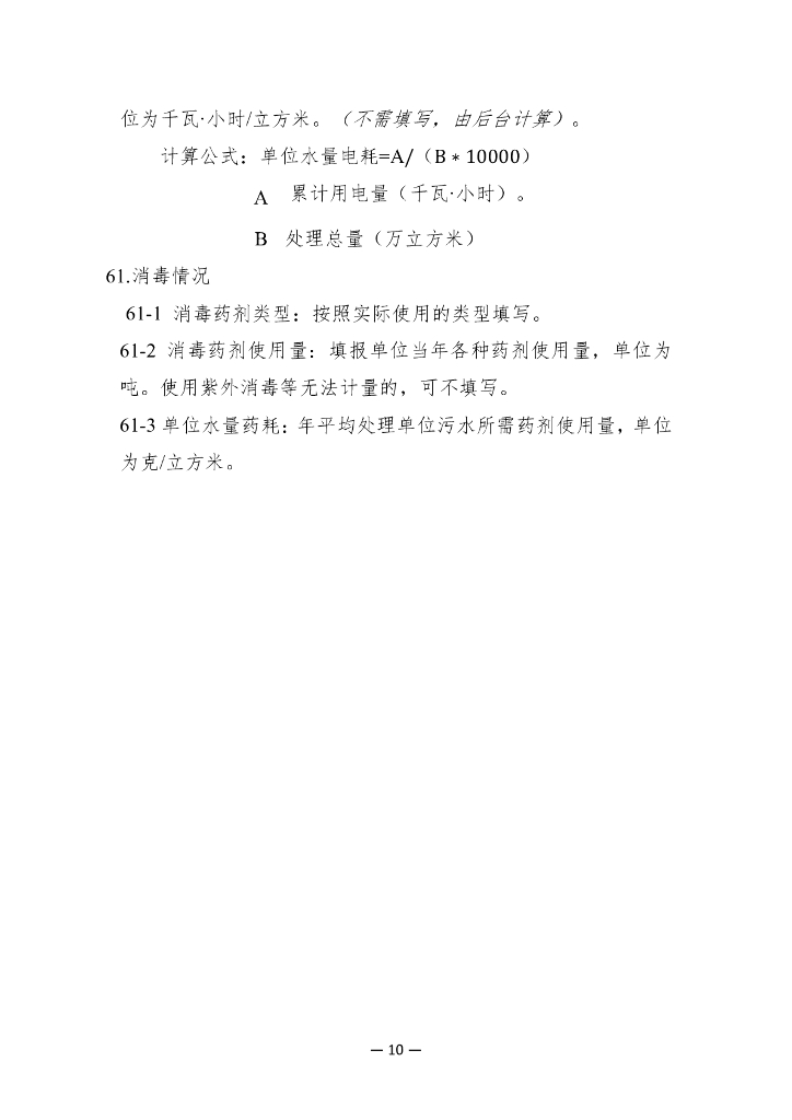 中国水协城镇供水排水统计年鉴指标及指标说明（排水部分）_第10页