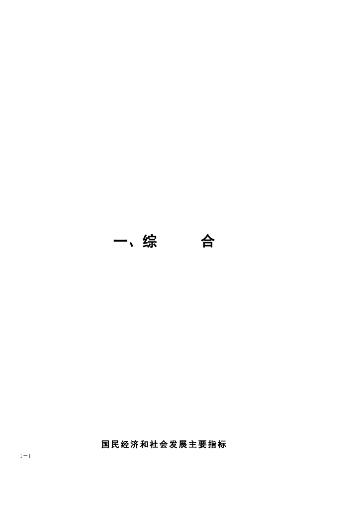 梅州统计年鉴2010_第9页