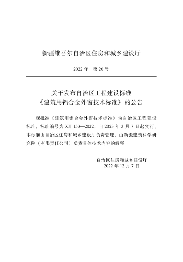 XJJ 153-2022 标准预览