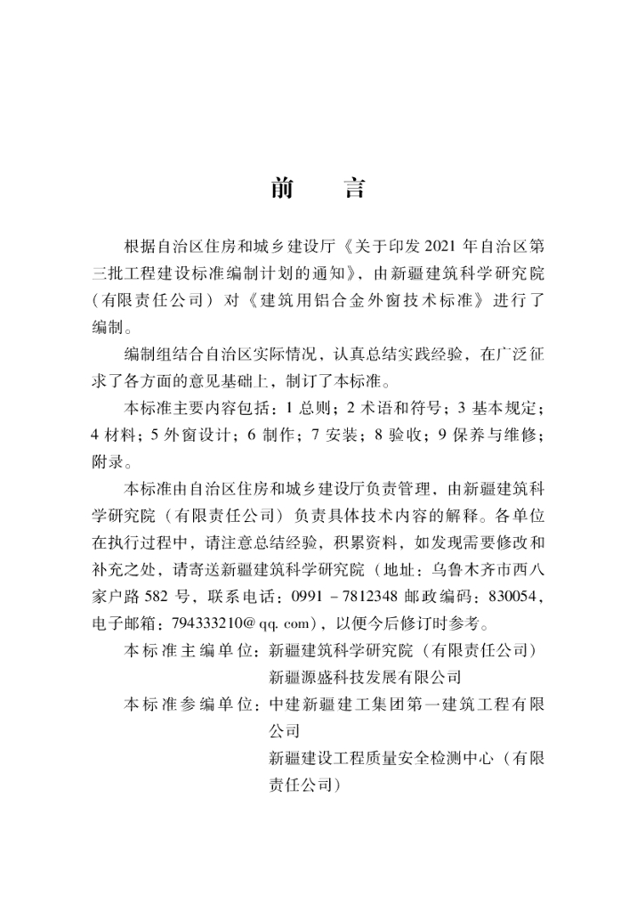 XJJ 153-2022 标准预览