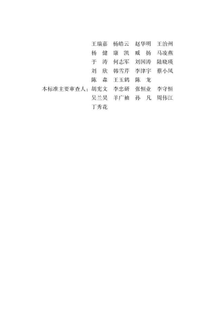 XJJ 153-2022 标准预览