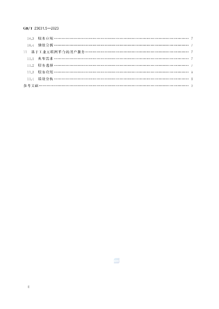 GB/T 23031.5-2023 标准预览
