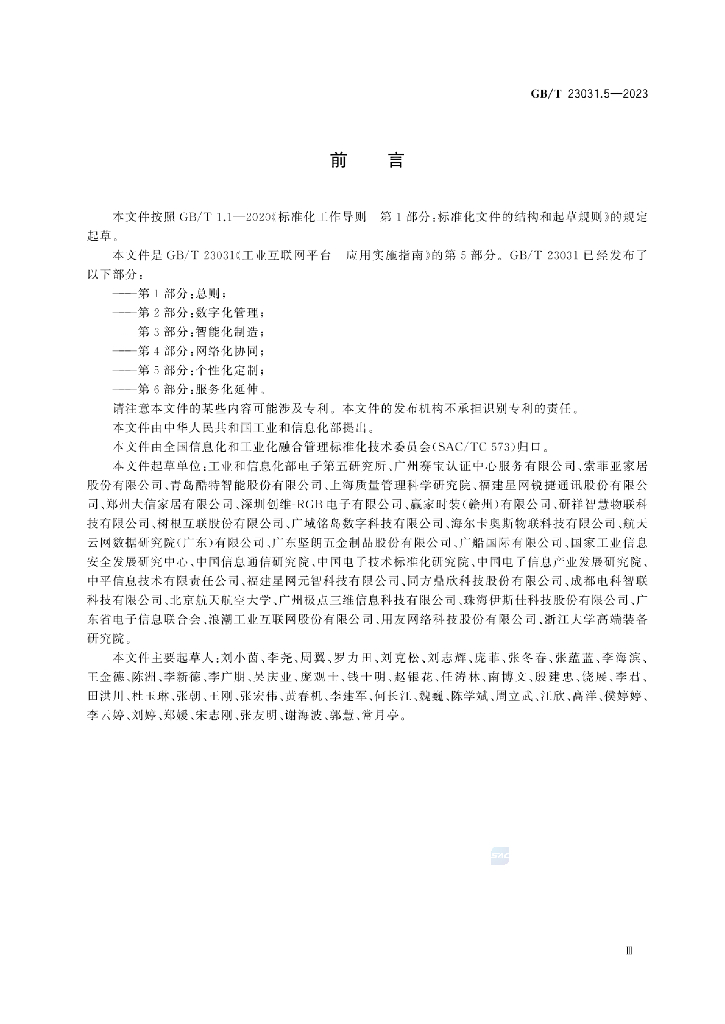 GB/T 23031.5-2023 标准预览