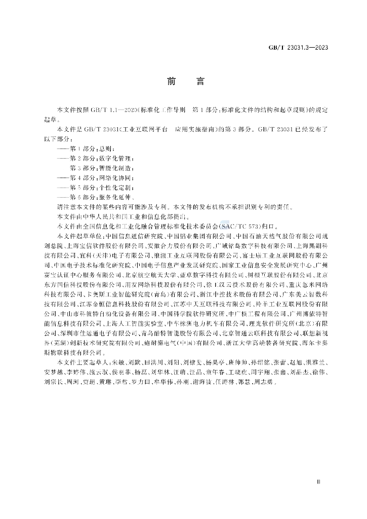 GB/T 23031.3-2023 标准预览
