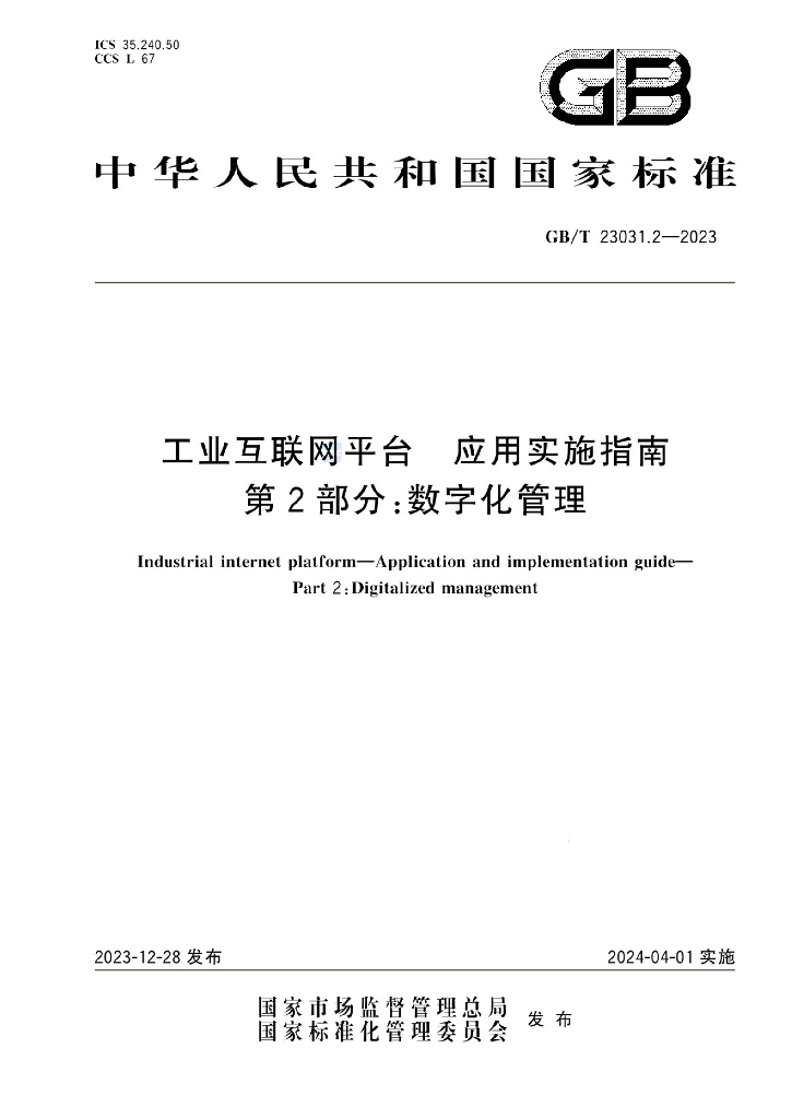GB/T 23031.2-2023 标准预览