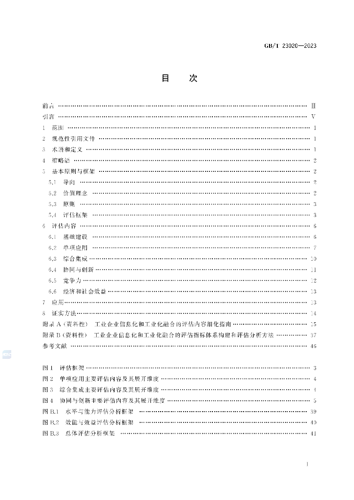 GB/T 23020-2023 标准预览