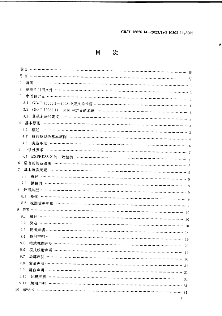 GB/T 16656.14-2023 标准预览