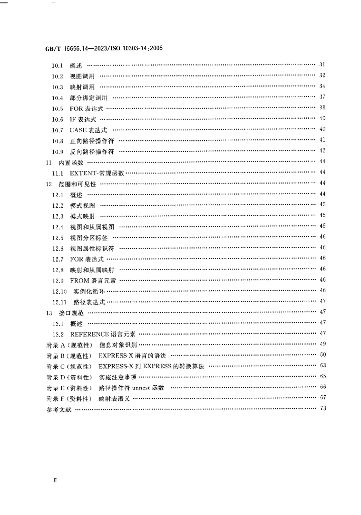 GB/T 16656.14-2023 标准预览