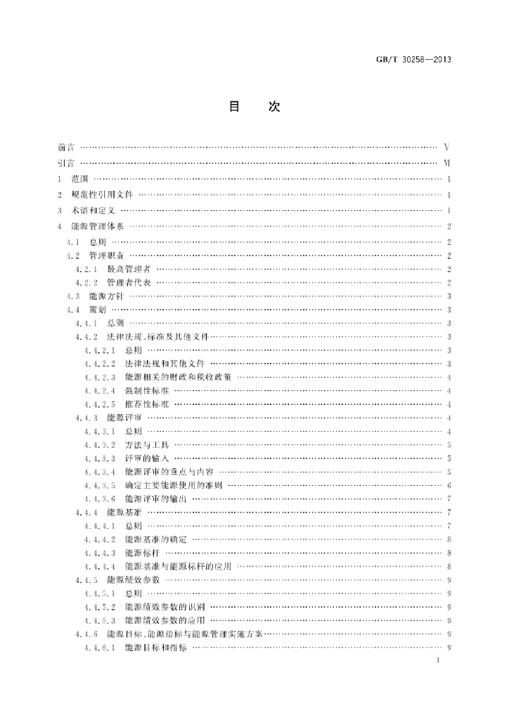 GB/T 30258-2013 标准预览