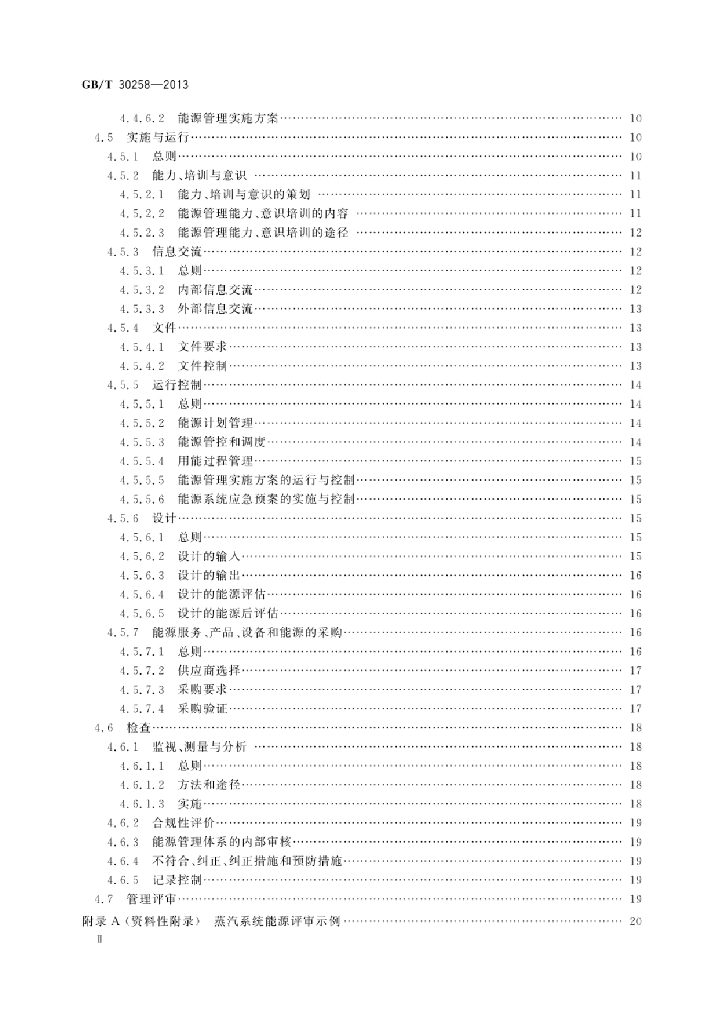 GB/T 30258-2013 标准预览
