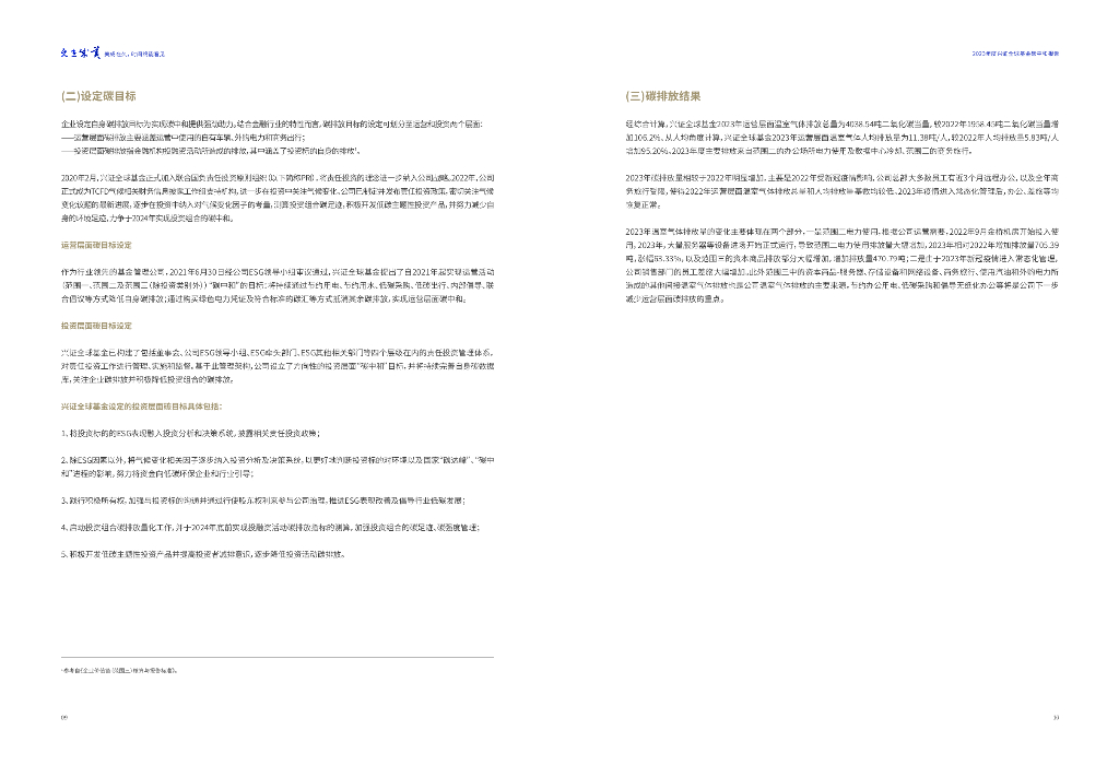 兴证全球基金：美成在久 行而有进-2023年度碳中和报告_第6页