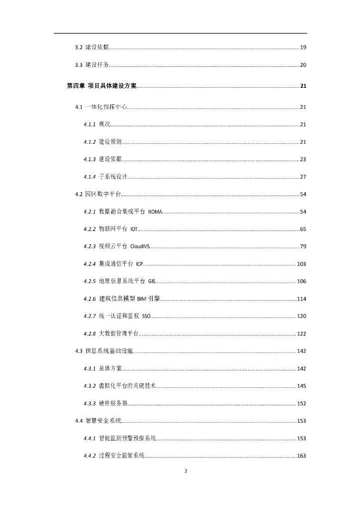 智慧化工园区智能化工园区可行性研究报告_第3页