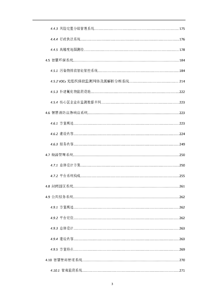 智慧化工园区智能化工园区可行性研究报告_第4页