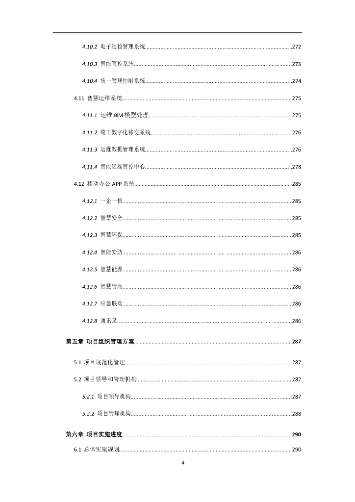 智慧化工园区智能化工园区可行性研究报告_第5页