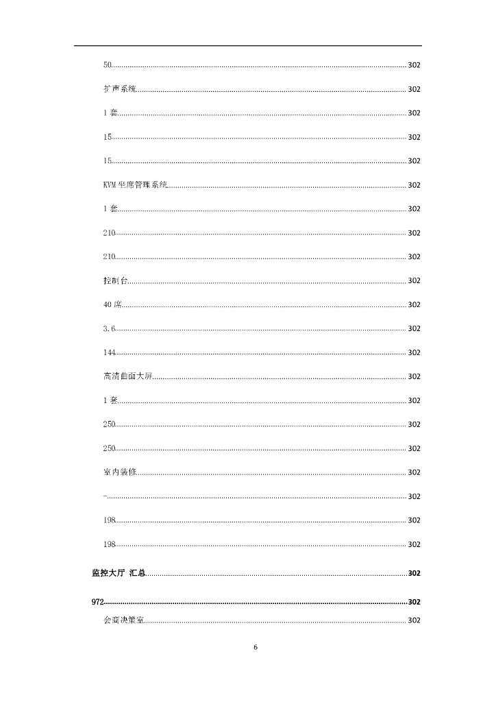 智慧化工园区智能化工园区可行性研究报告_第7页