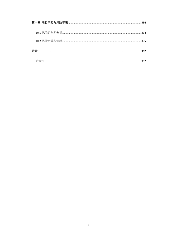 智慧化工园区智能化工园区可行性研究报告_第9页