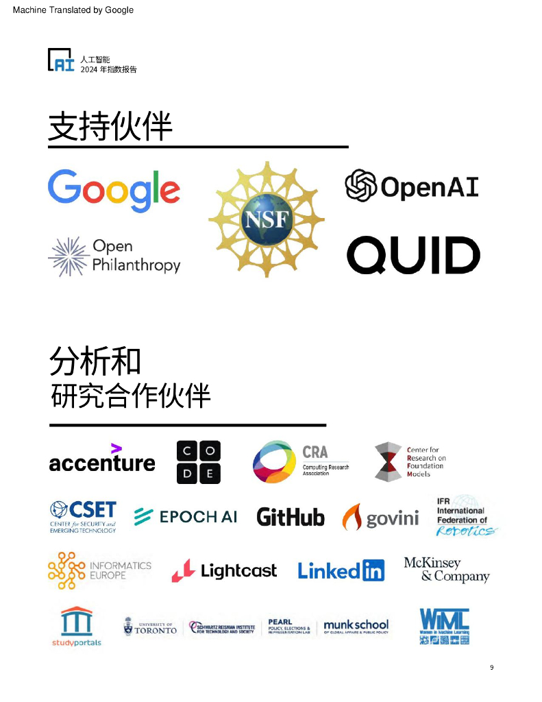 斯坦福大学：2024年人工智能指数报告_第9页