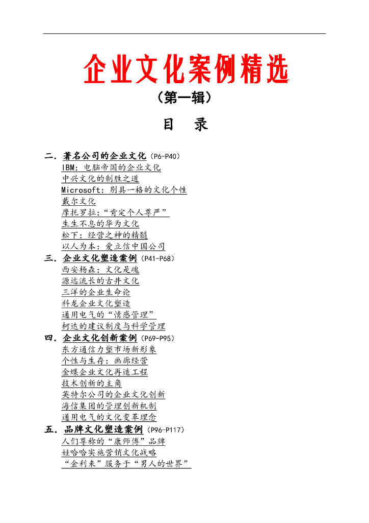 企业文化培训案例精选（第一辑）