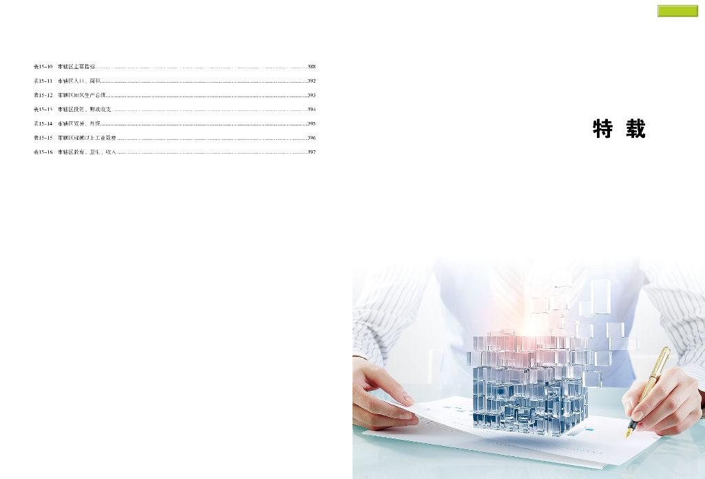 2023宿迁统计年鉴_第10页