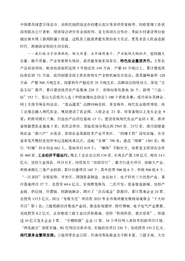 兰陵统计年鉴2022_第6页