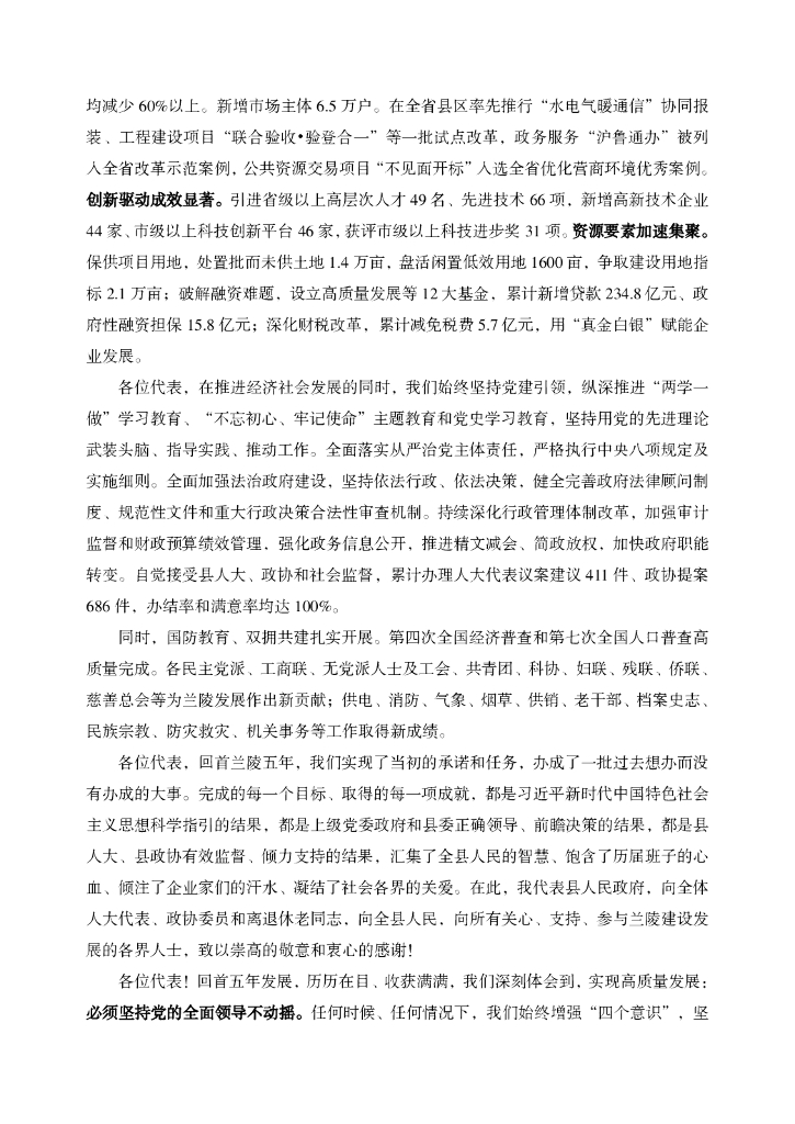 兰陵统计年鉴2022_第9页