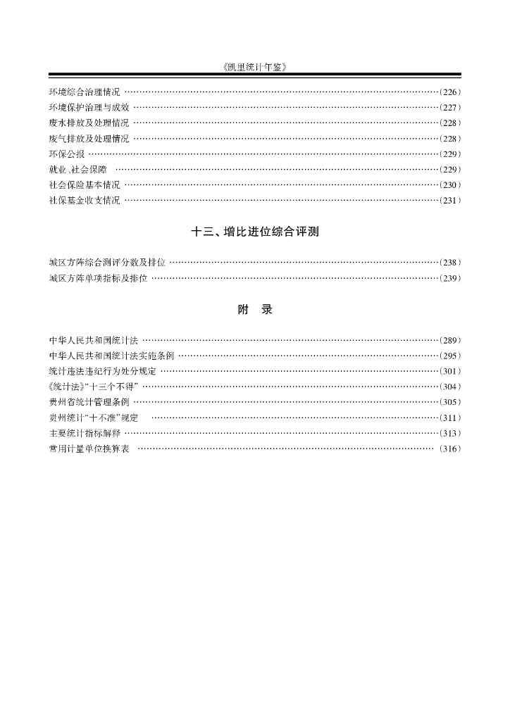 凯里统计年鉴2019_第8页