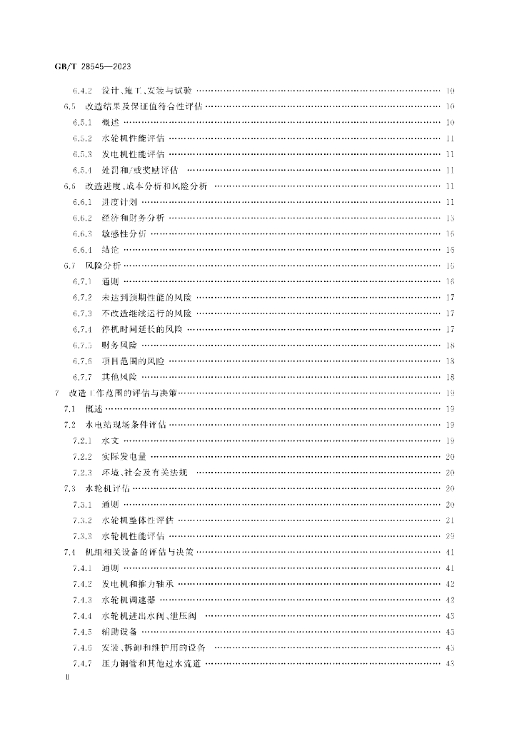 GB/T 28545-2023 标准预览