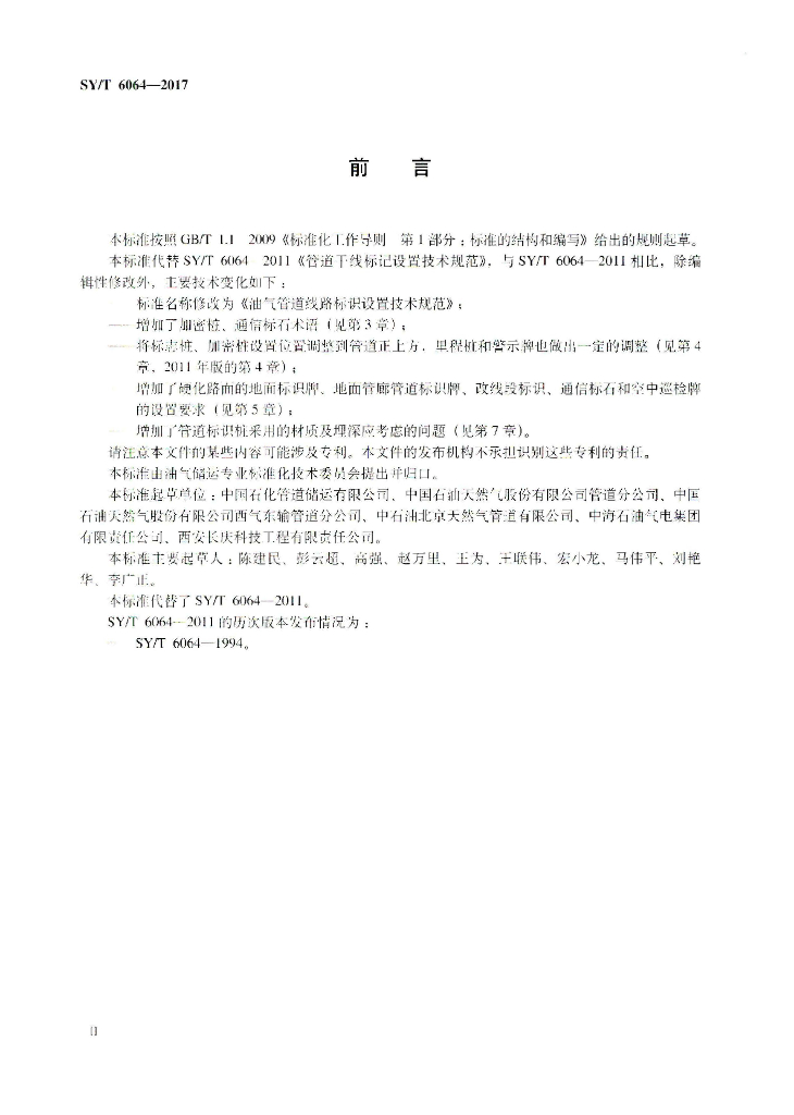 SY/T 6064-2017 标准预览