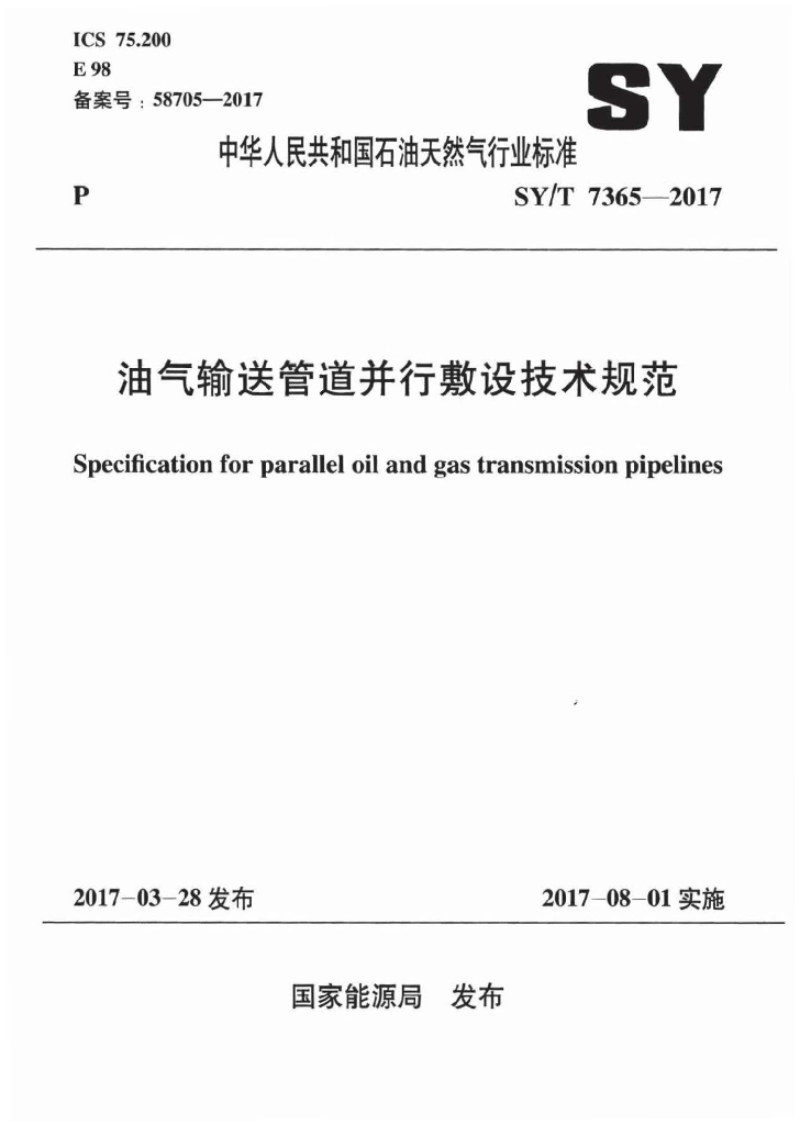 SY/T 7365-2017 标准预览