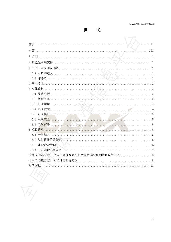 T/CCAATB 0026-2022 标准预览