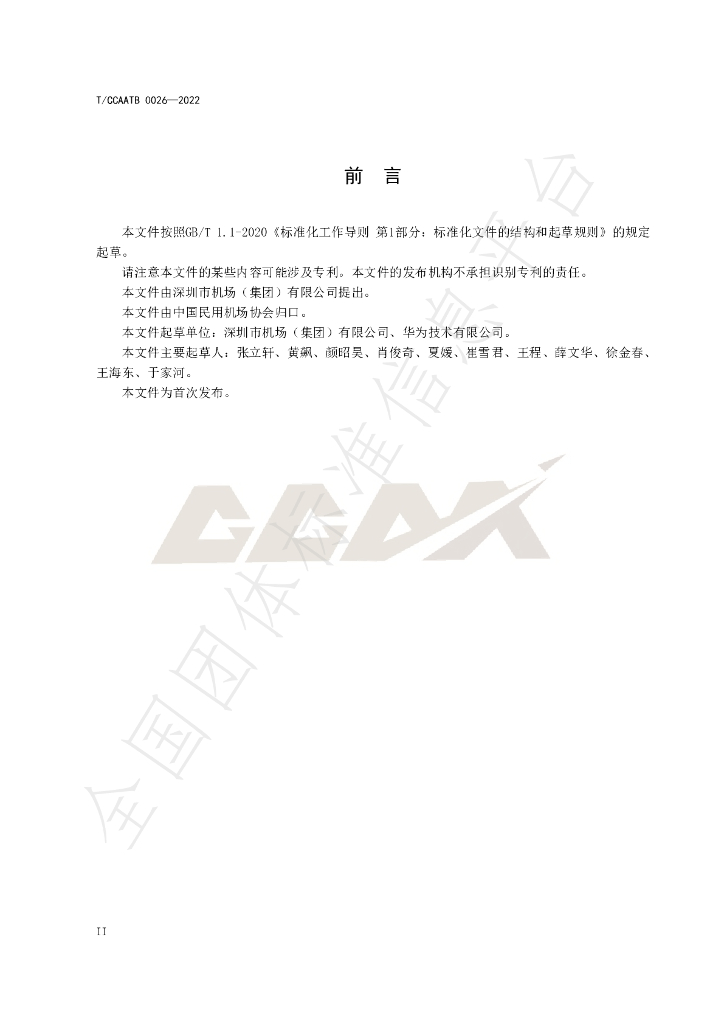 T/CCAATB 0026-2022 标准预览