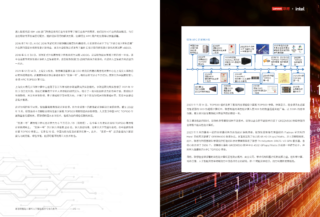 联想：2024高性能计算和人工智能-医疗行业生命科学解决方案白皮书_第6页