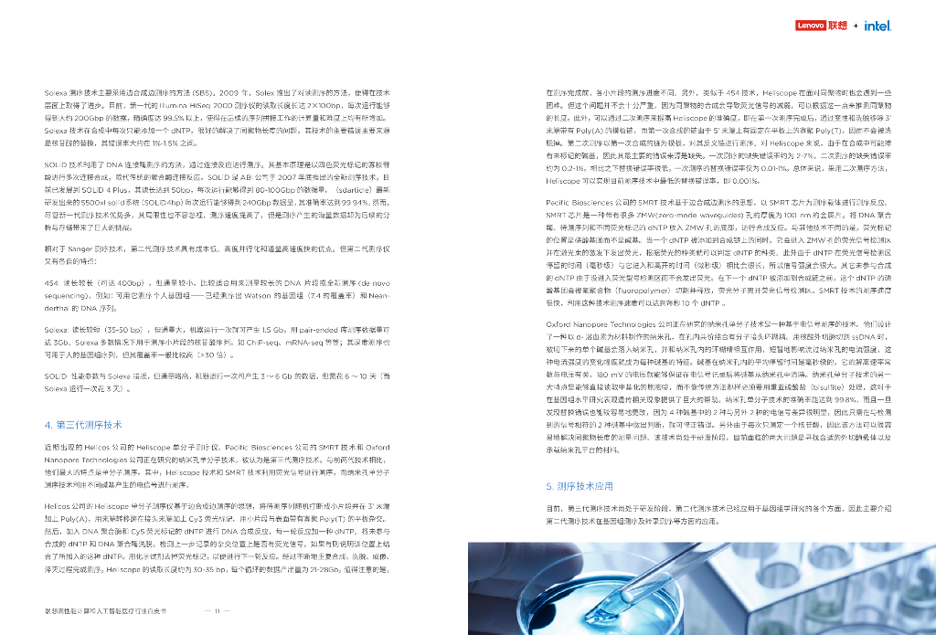 联想：2024高性能计算和人工智能-医疗行业生命科学解决方案白皮书_第9页