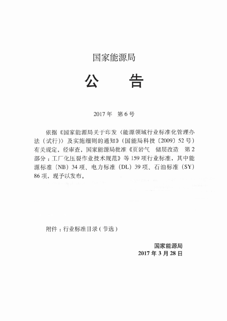 SY/T 0329-2017 标准预览